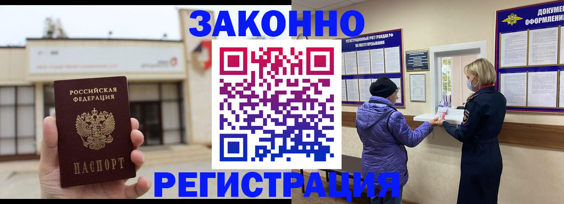 временная регистрация недорого в Чегеме