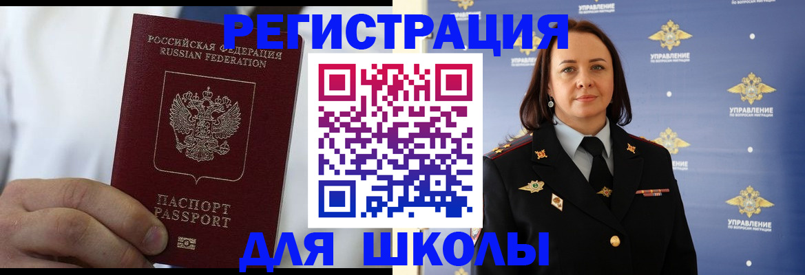 регистрация для школы в Чегеме