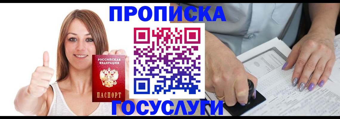 временная регистрация собственник в Чегеме