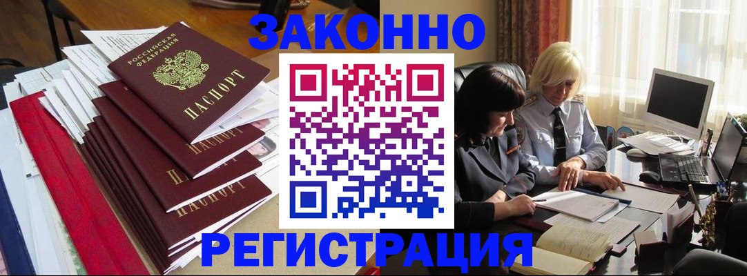 временная регистрация купить в Чегеме